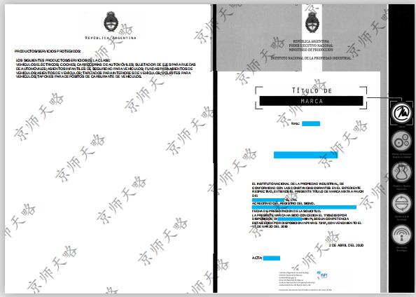 阿根廷商標(biāo)注冊(cè)證