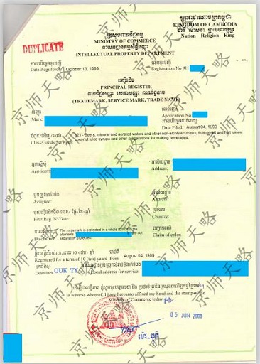 柬埔寨商標注冊證