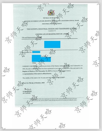 毛里求斯商標(biāo)注冊(cè)證